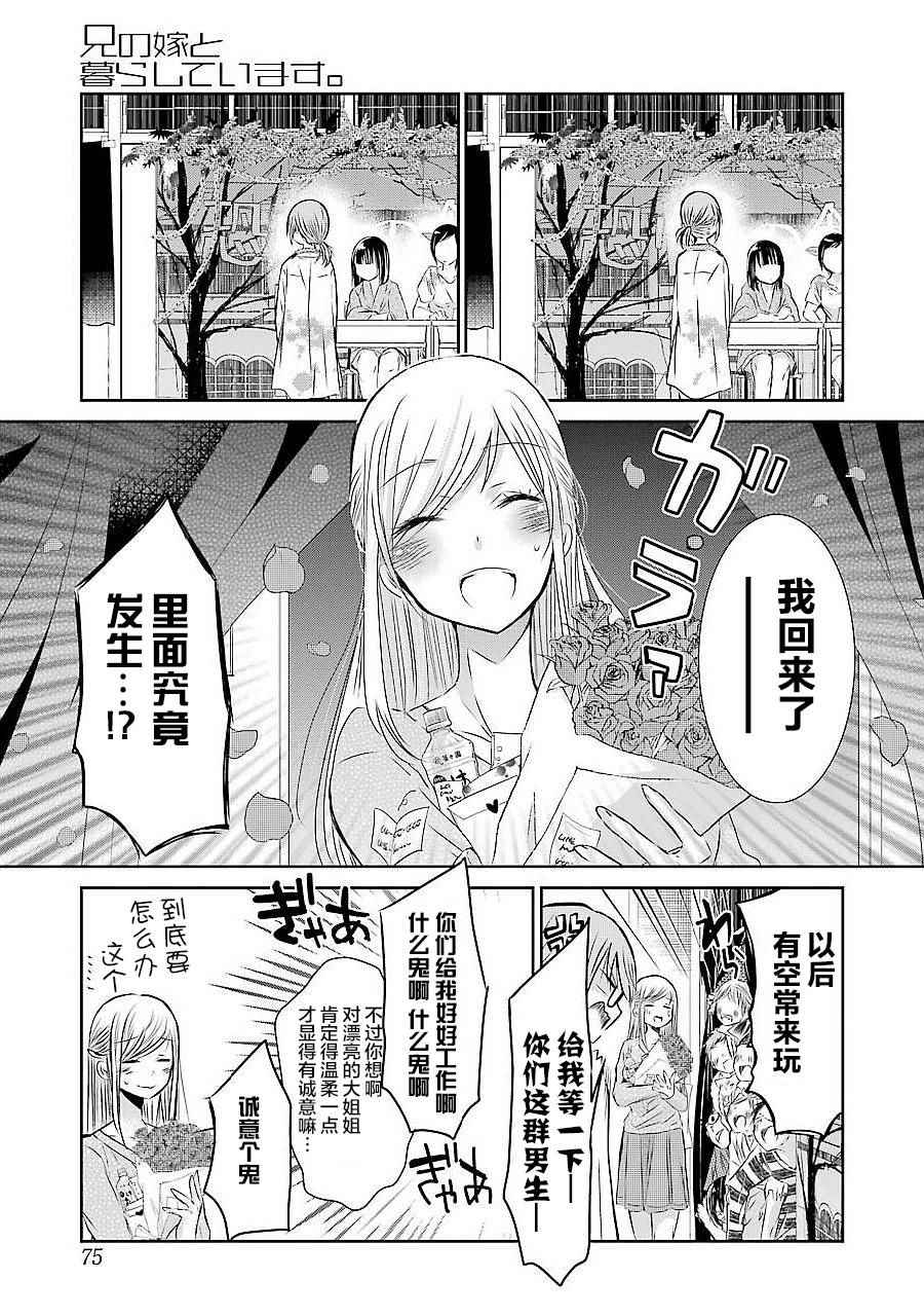 我和嫂子的同居生活。 - 第32話 - 1