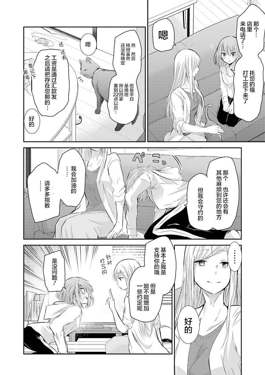 我和嫂子的同居生活。 - 第34話 - 2