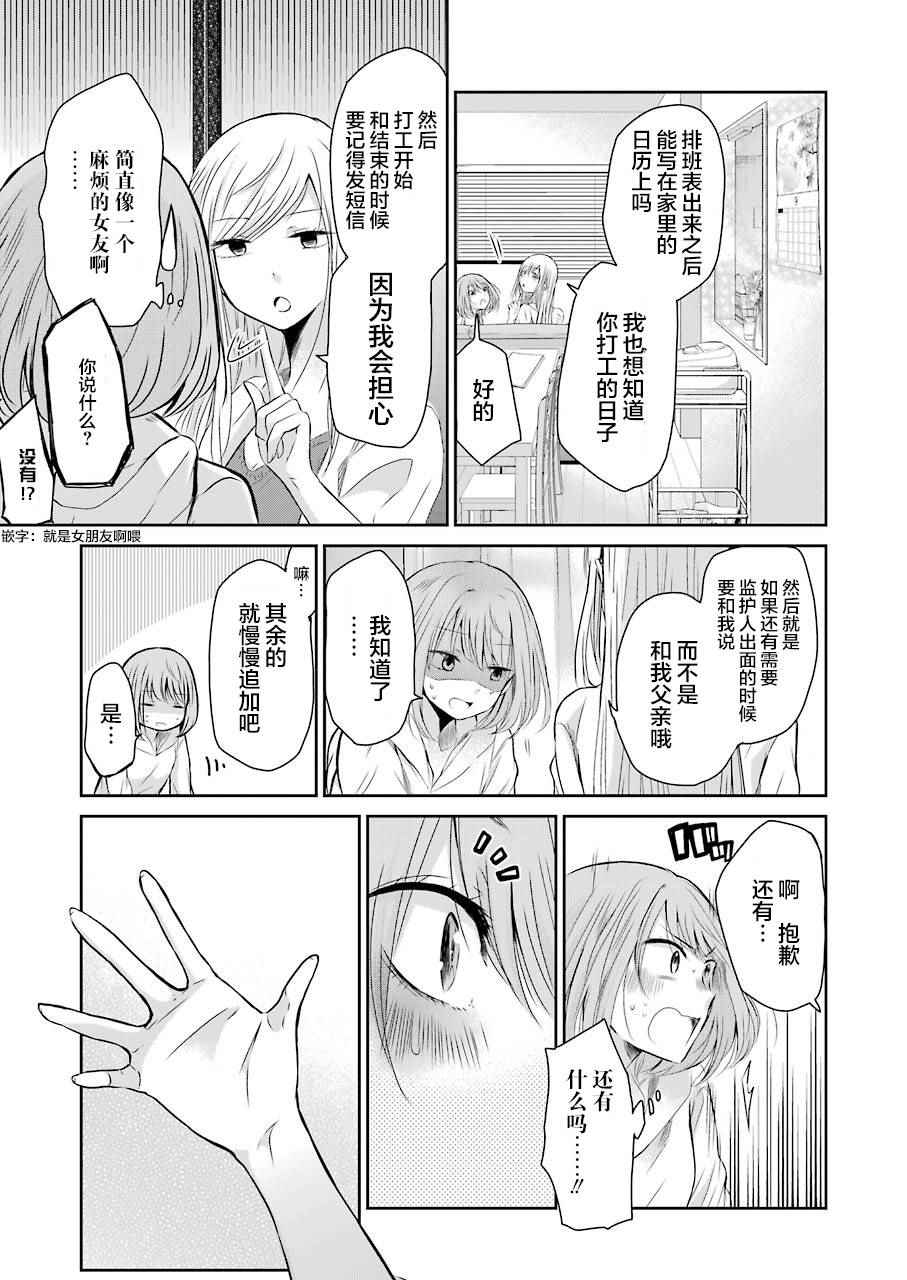 我和嫂子的同居生活。 - 第34話 - 3