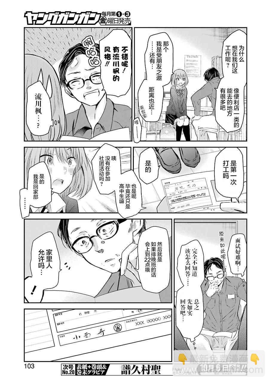 我和嫂子的同居生活。 - 第34話 - 3