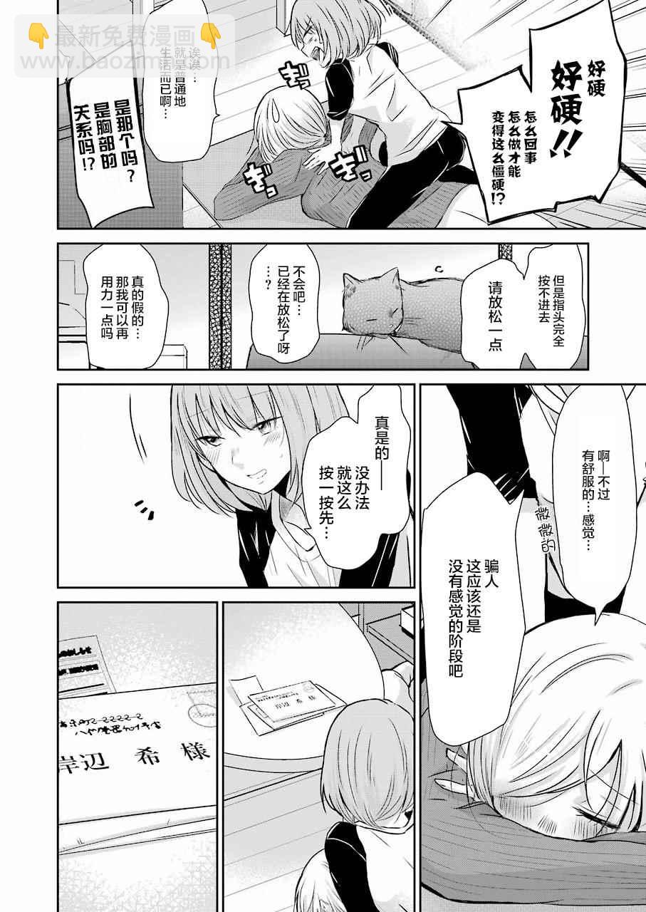 我和嫂子的同居生活。 - 第36話 - 2