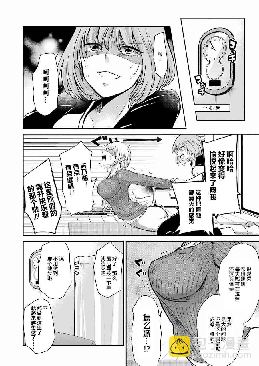 我和嫂子的同居生活。 - 第36話 - 4