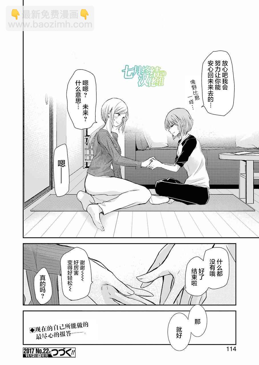 我和嫂子的同居生活。 - 第36話 - 4