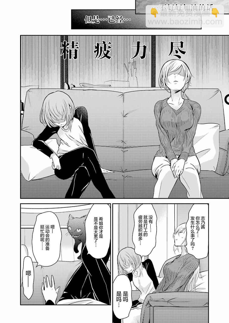 我和嫂子的同居生活。 - 第36話 - 2