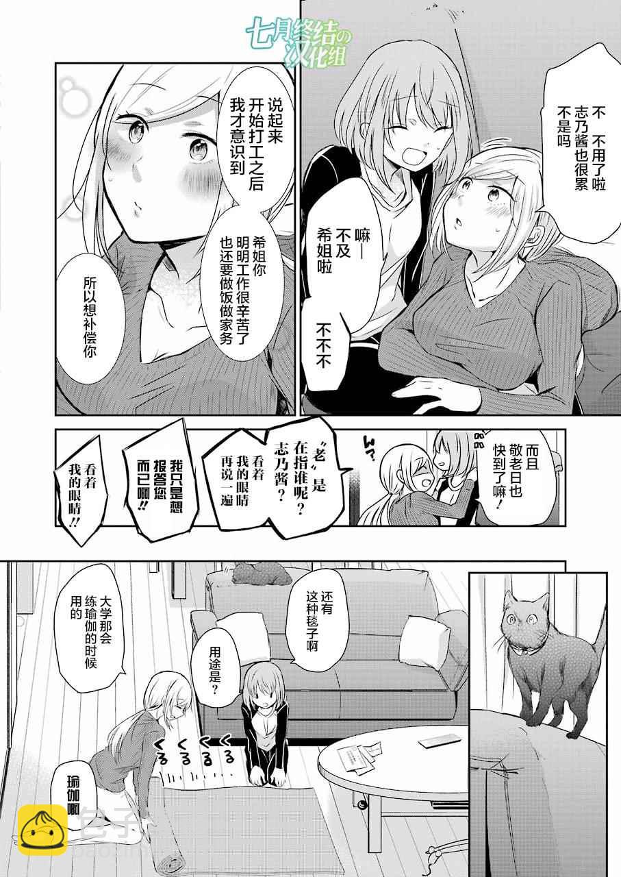 我和嫂子的同居生活。 - 第36話 - 4