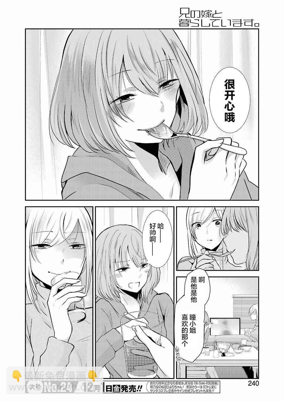 我和嫂子的同居生活。 - 第38話 - 2