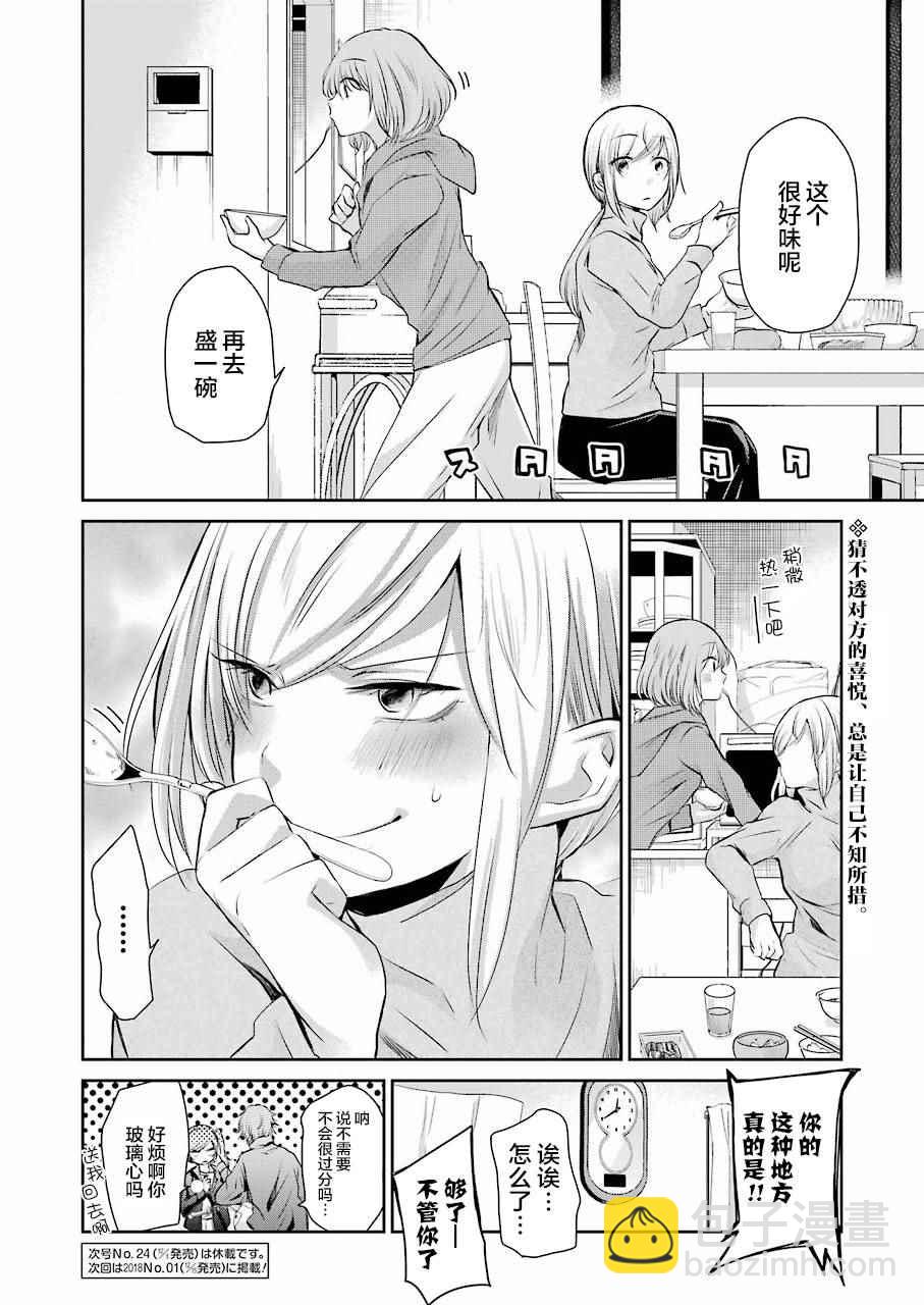 我和嫂子的同居生活。 - 第38話 - 4