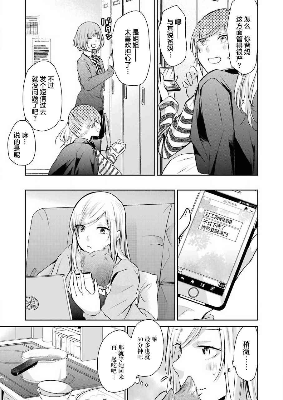 我和嫂子的同居生活。 - 第38話 - 3