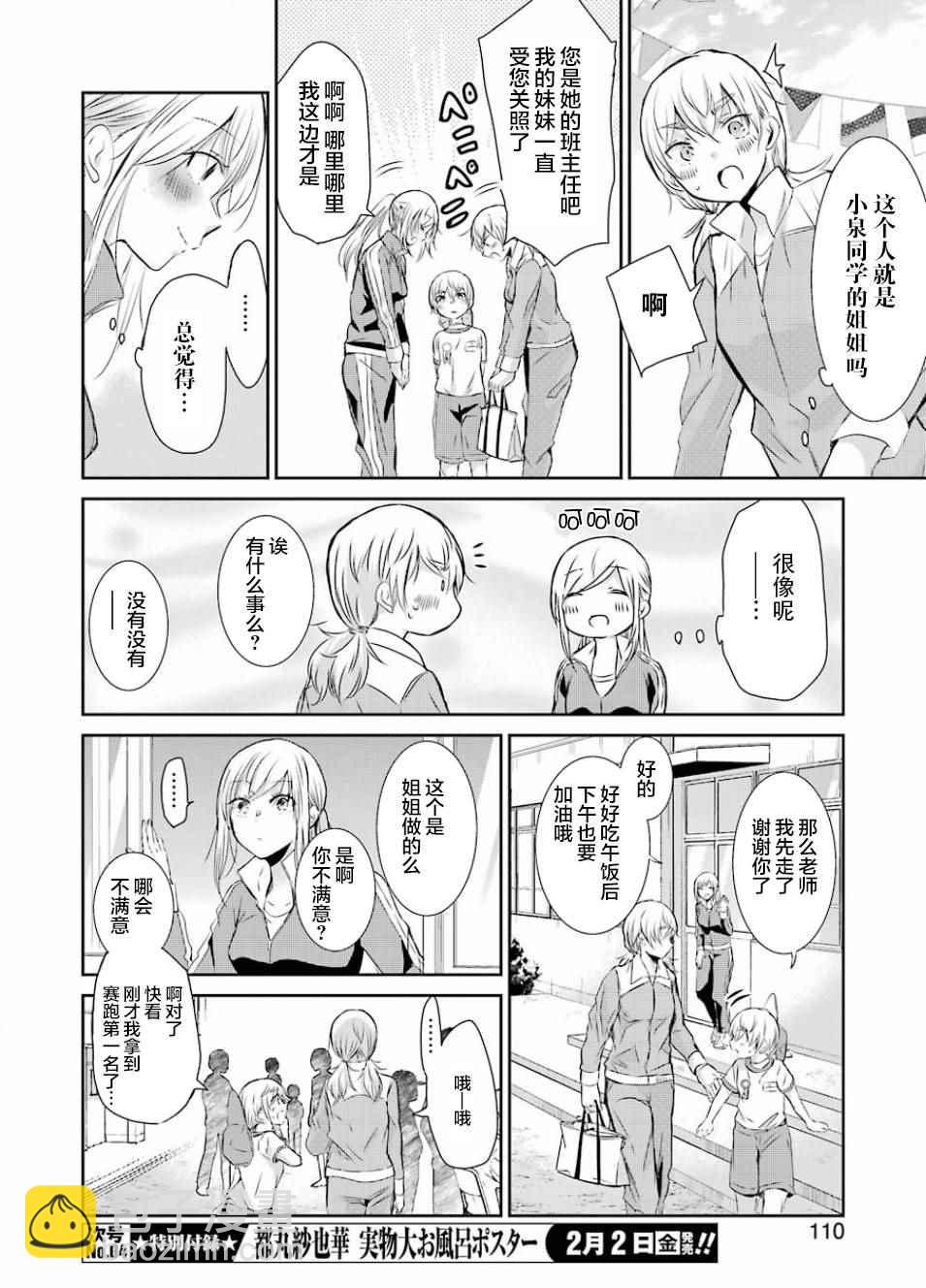 我和嫂子的同居生活。 - 第40話 - 2