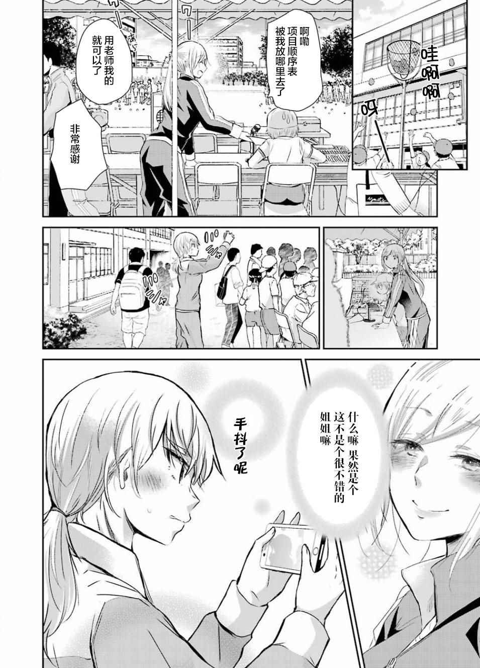 我和嫂子的同居生活。 - 第40話 - 4