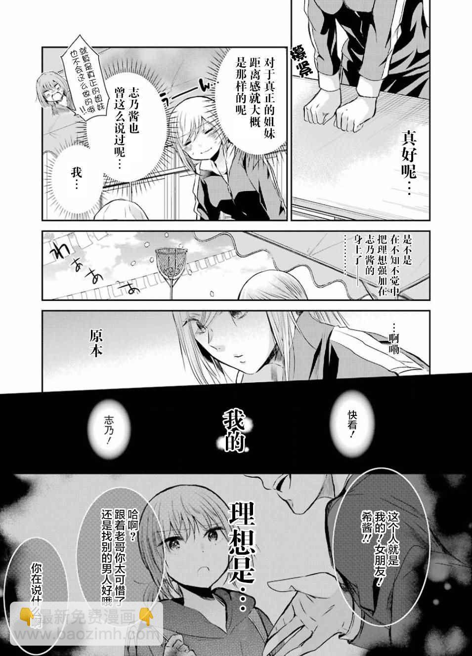 我和嫂子的同居生活。 - 第40話 - 1