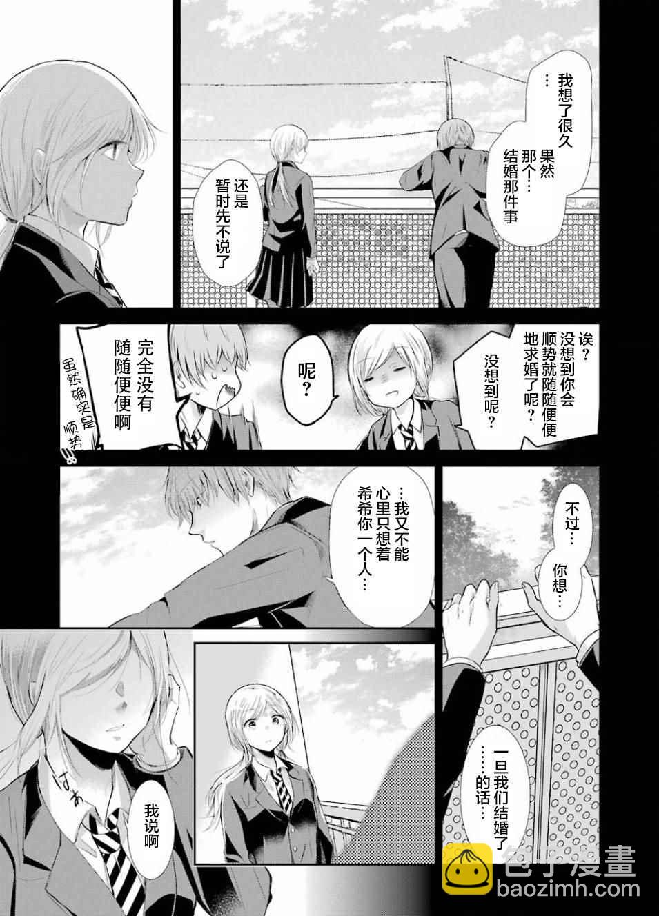 我和嫂子的同居生活。 - 第40話 - 3