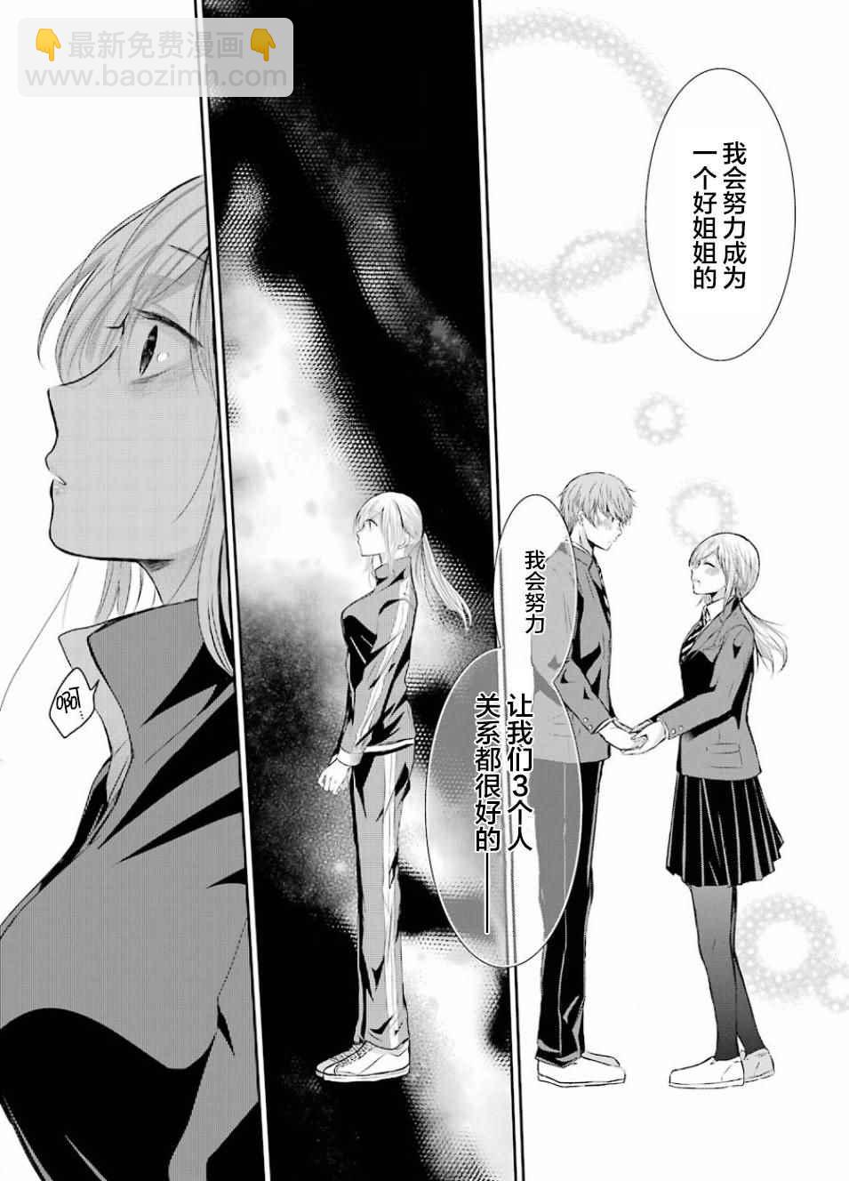 我和嫂子的同居生活。 - 第40話 - 1