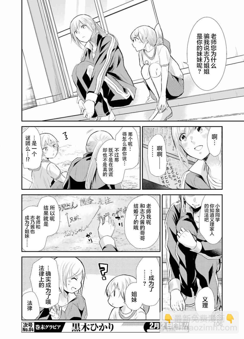 我和嫂子的同居生活。 - 第40話 - 2