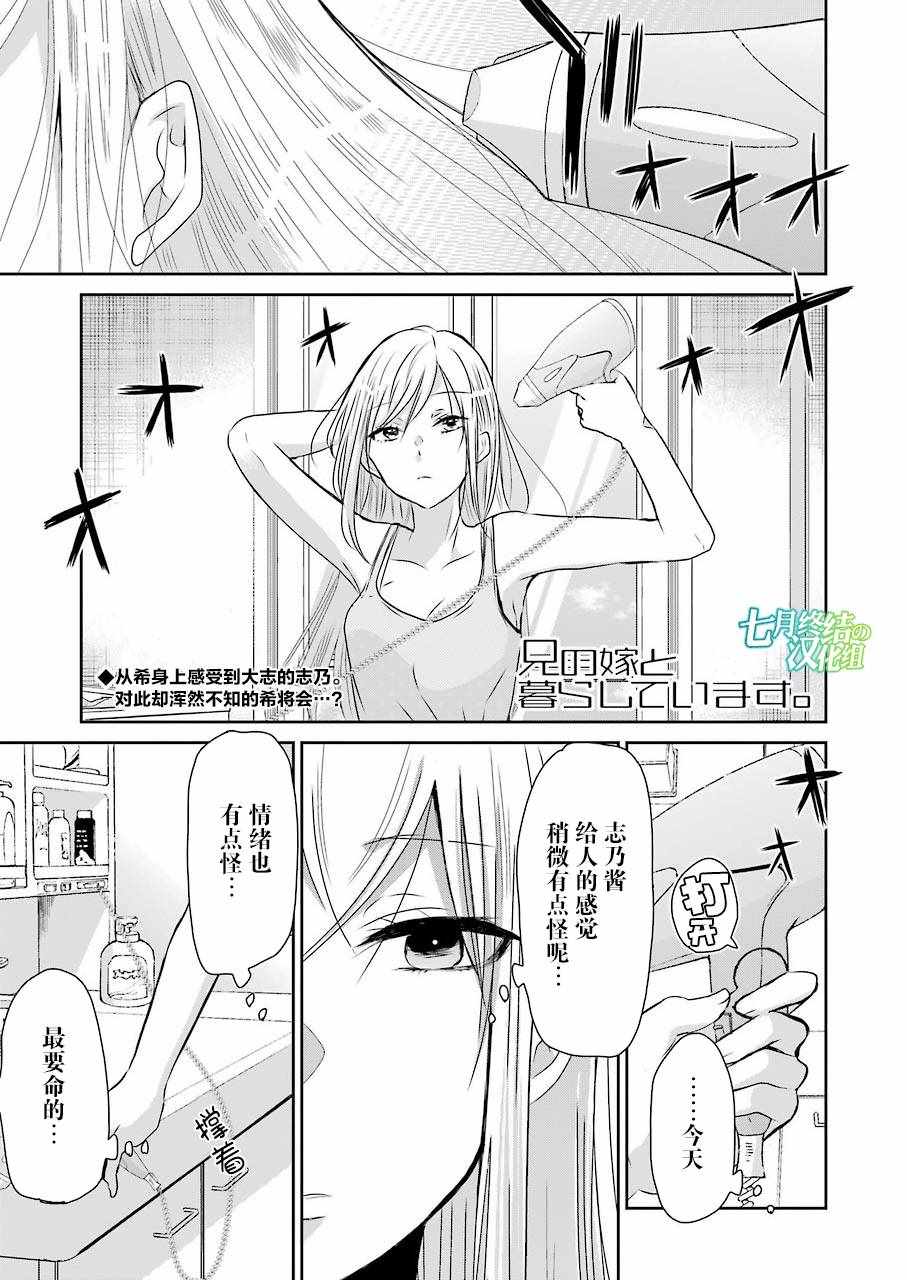 我和嫂子的同居生活。 - 第42話 - 1