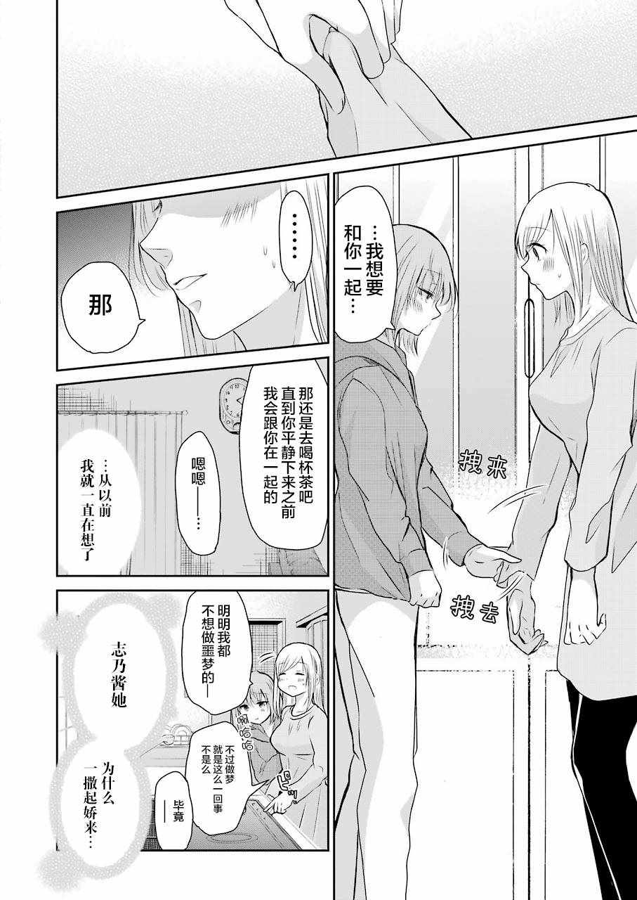 我和嫂子的同居生活。 - 第42話 - 3