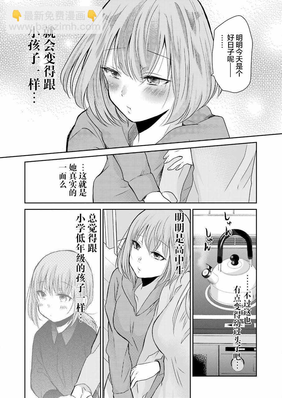 我和嫂子的同居生活。 - 第42話 - 1