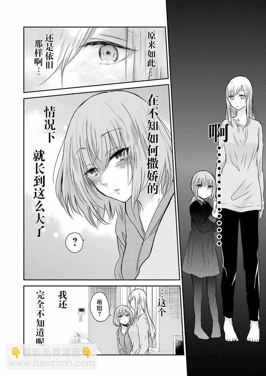 我和嫂子的同居生活。 - 第42話 - 2