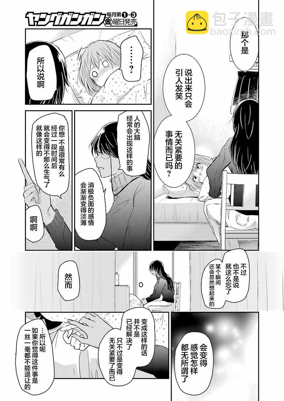 我和嫂子的同居生活。 - 第44話 - 3