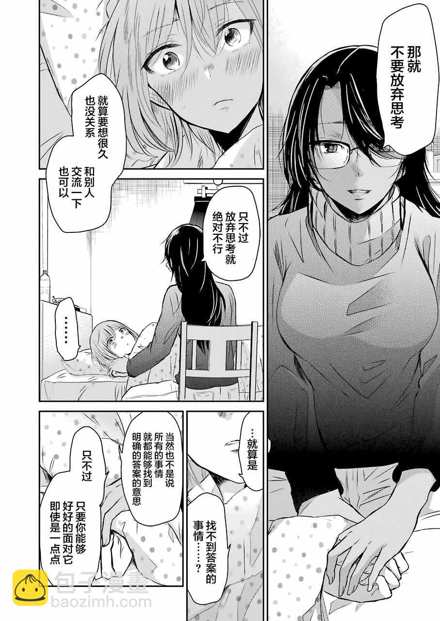 我和嫂子的同居生活。 - 第44話 - 4