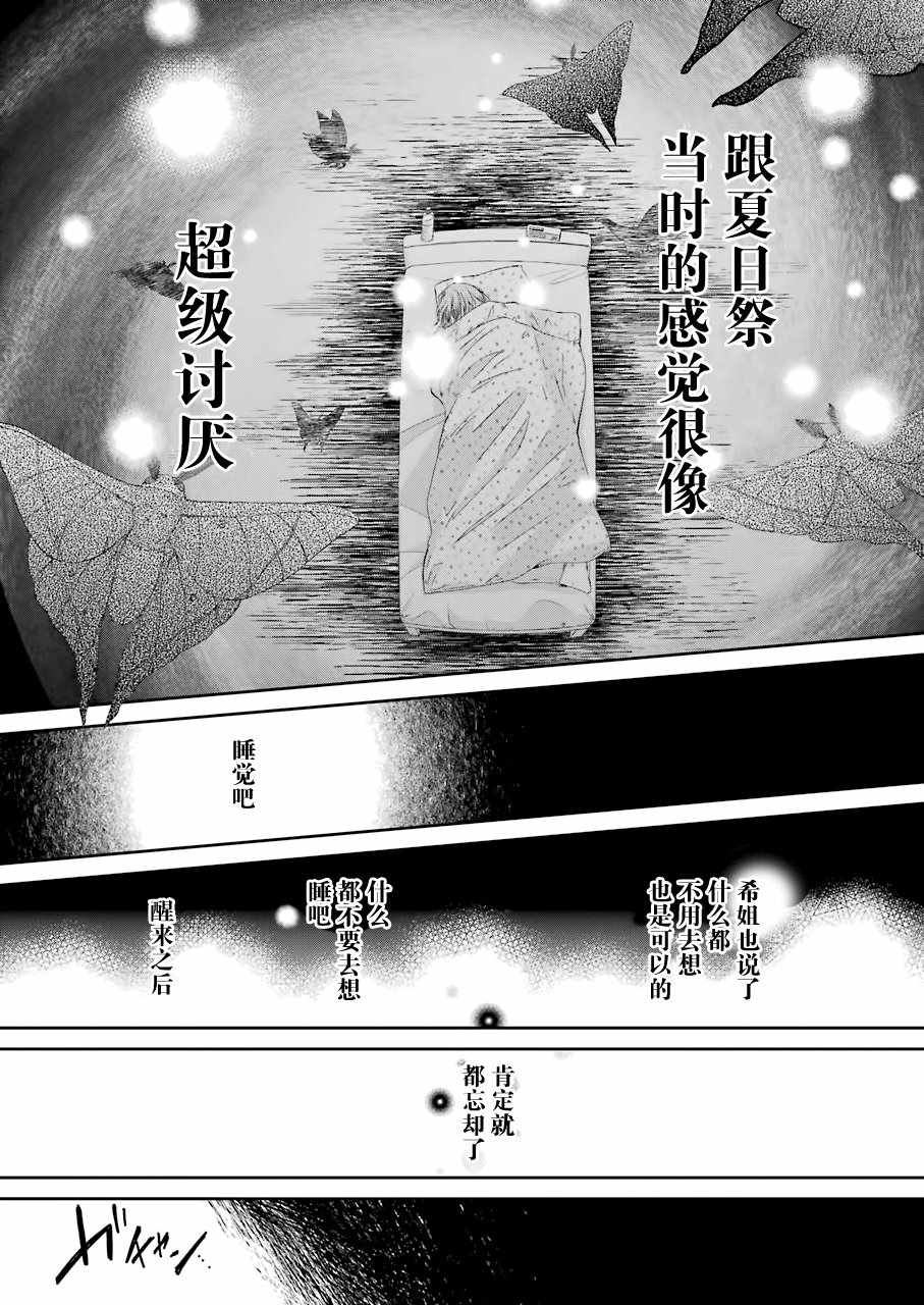 我和嫂子的同居生活。 - 第44話 - 1