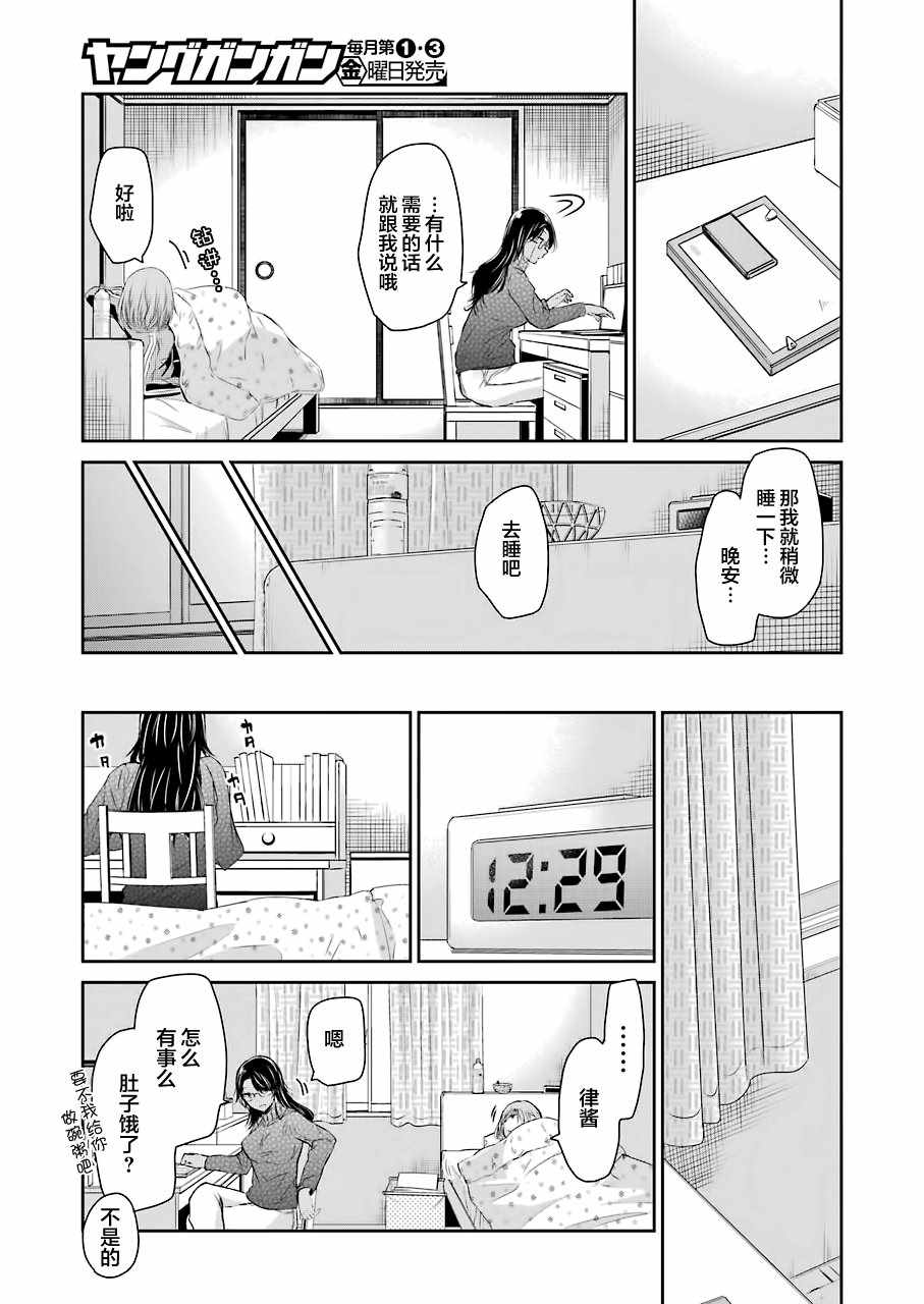 我和嫂子的同居生活。 - 第44話 - 1
