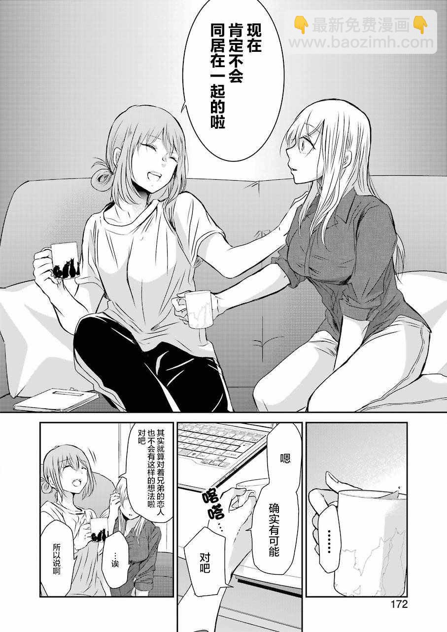 我和嫂子的同居生活。 - 第46話 - 2