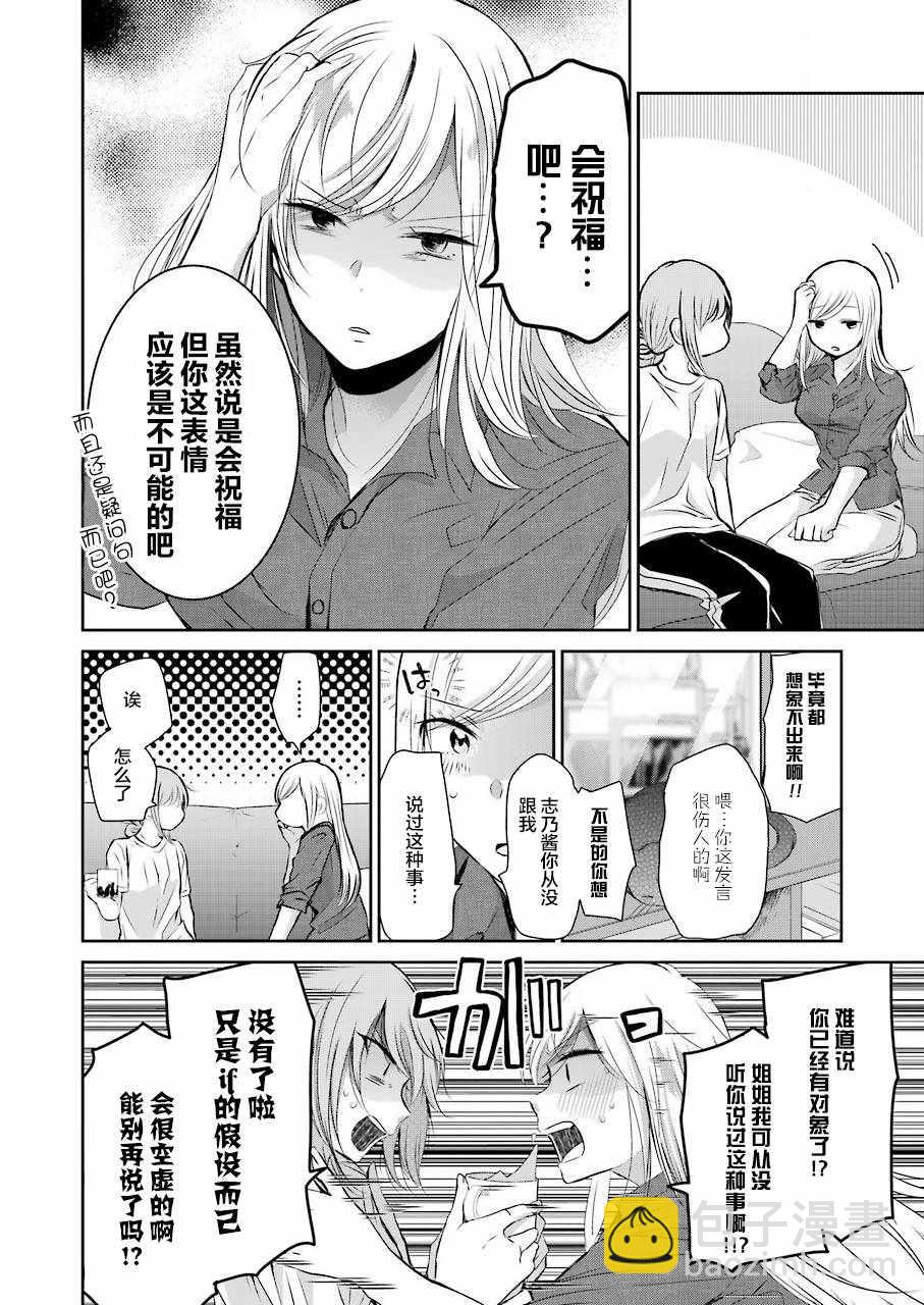 我和嫂子的同居生活。 - 第46話 - 4