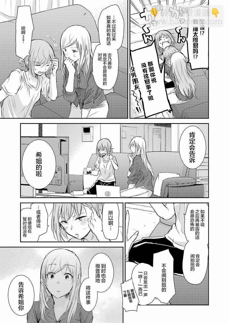 我和嫂子的同居生活。 - 第46話 - 1