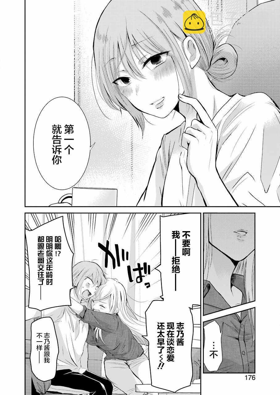 我和嫂子的同居生活。 - 第46話 - 2