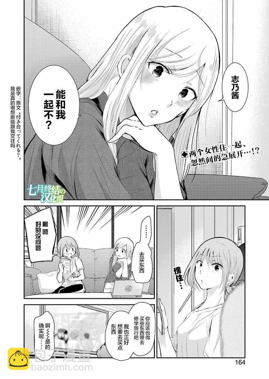我和嫂子的同居生活。 - 第46話 - 2