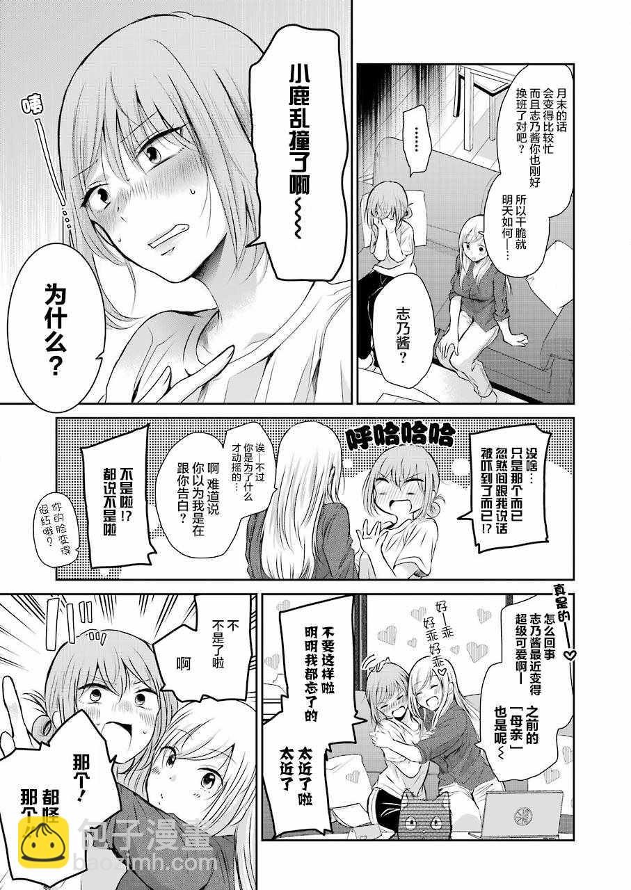 我和嫂子的同居生活。 - 第46話 - 3