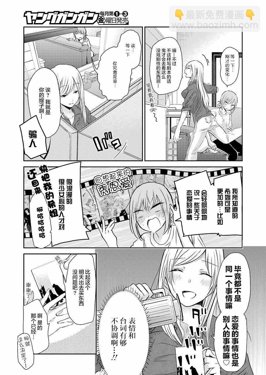 我和嫂子的同居生活。 - 第46話 - 1