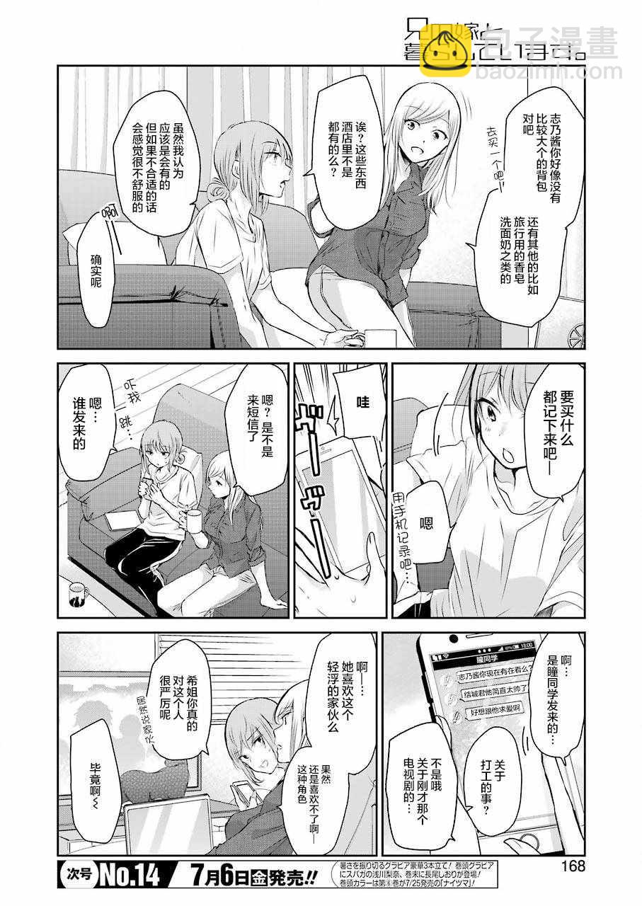 我和嫂子的同居生活。 - 第46話 - 2