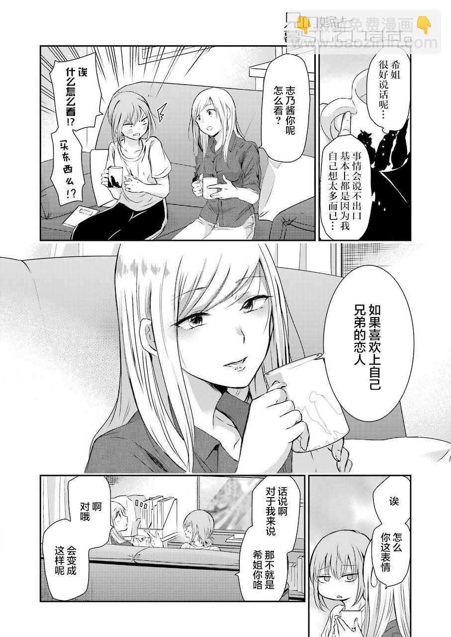 我和嫂子的同居生活。 - 第46話 - 4