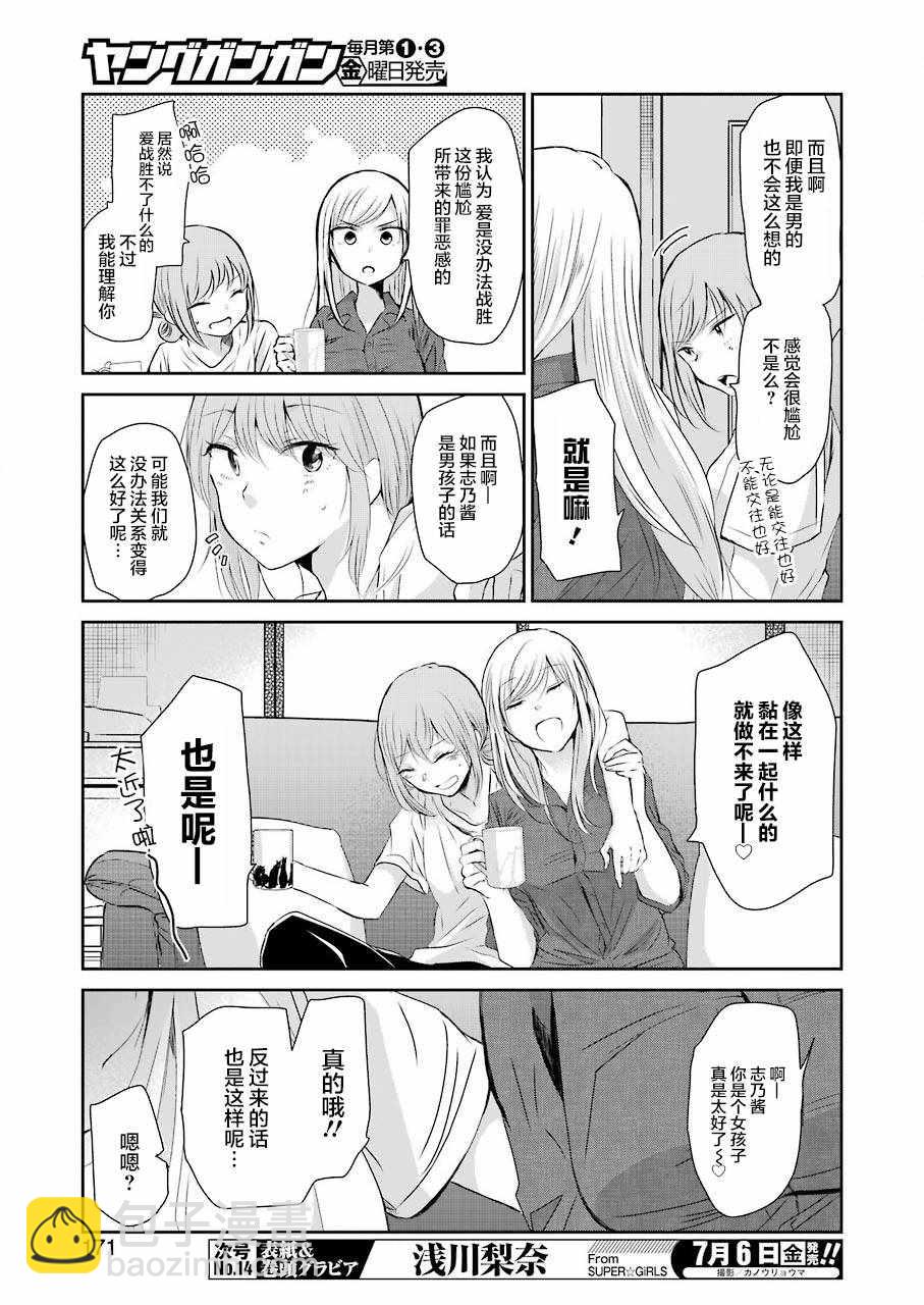 我和嫂子的同居生活。 - 第46話 - 1