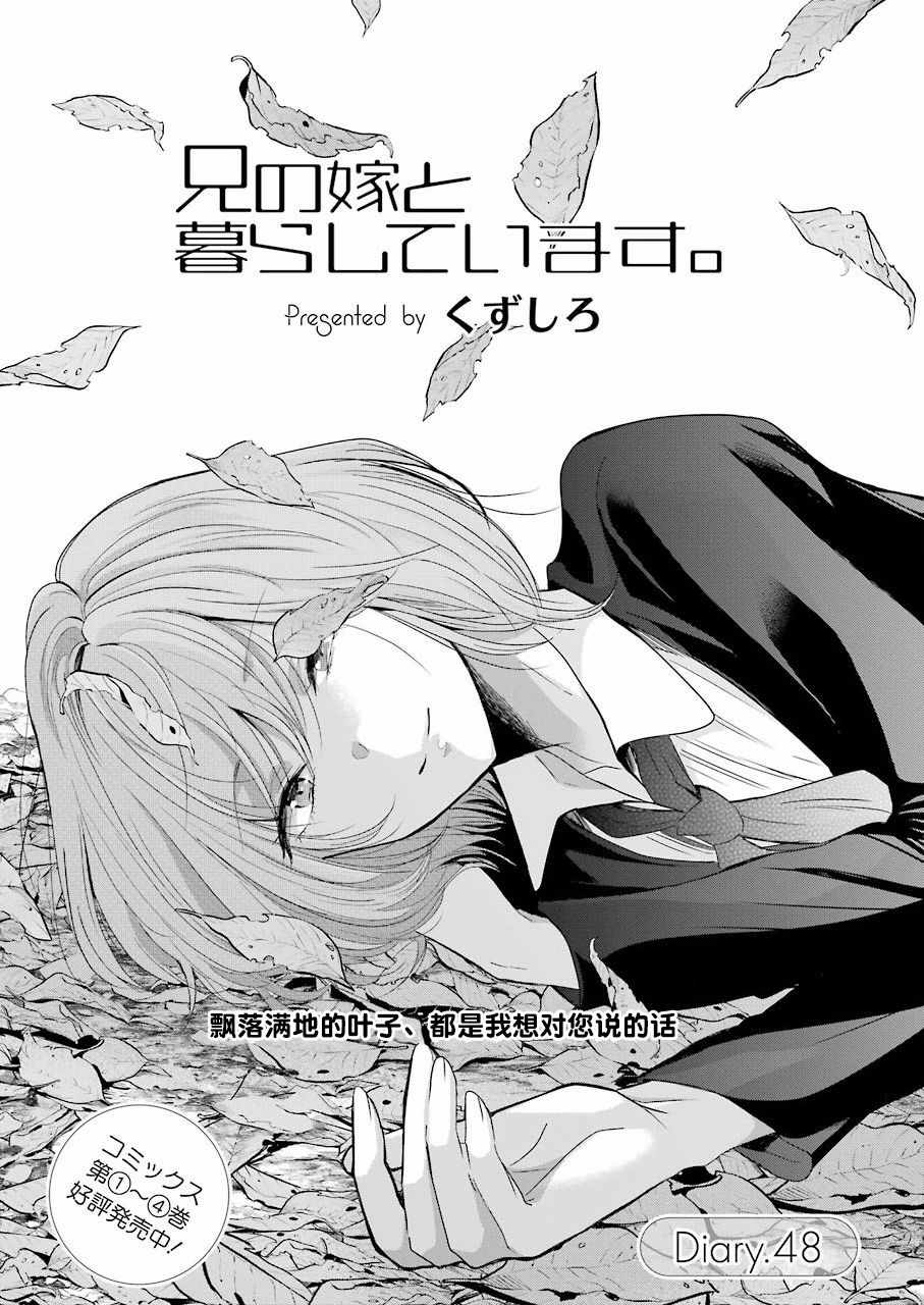 我和嫂子的同居生活。 - 第48話 - 1