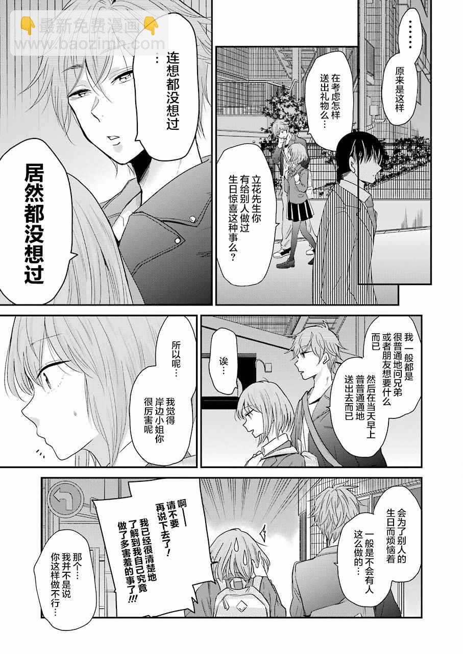 我和嫂子的同居生活。 - 第48話 - 3