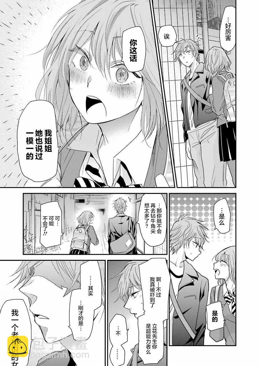 我和嫂子的同居生活。 - 第48話 - 1