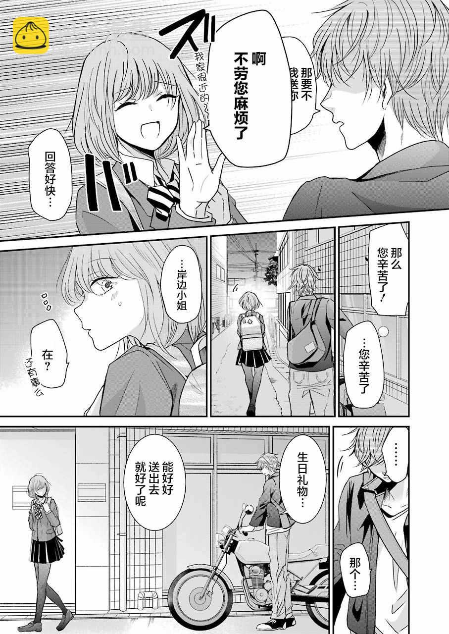 我和嫂子的同居生活。 - 第48話 - 3