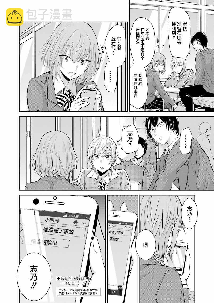 我和嫂子的同居生活。 - 第48話 - 2