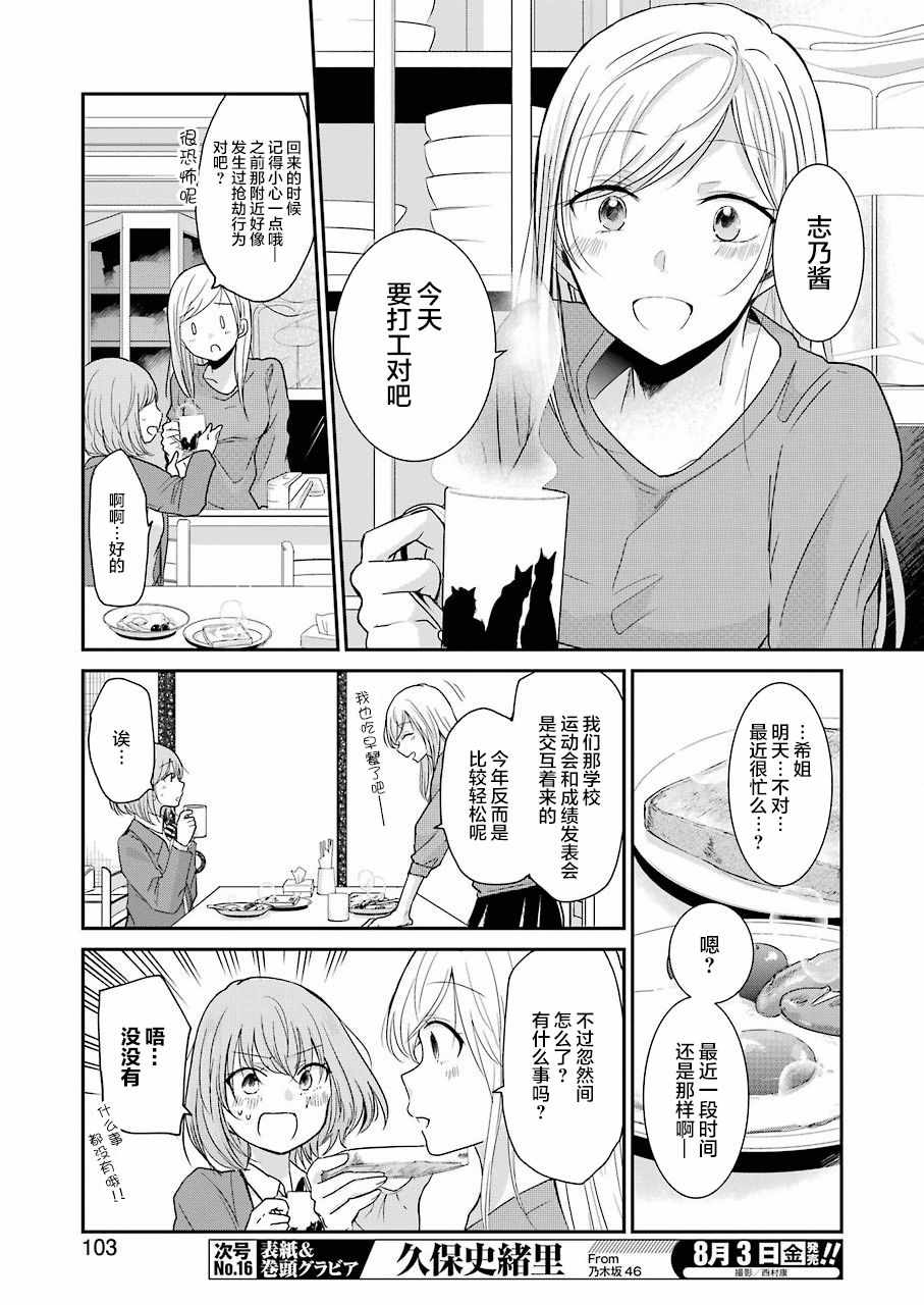 我和嫂子的同居生活。 - 第48話 - 3