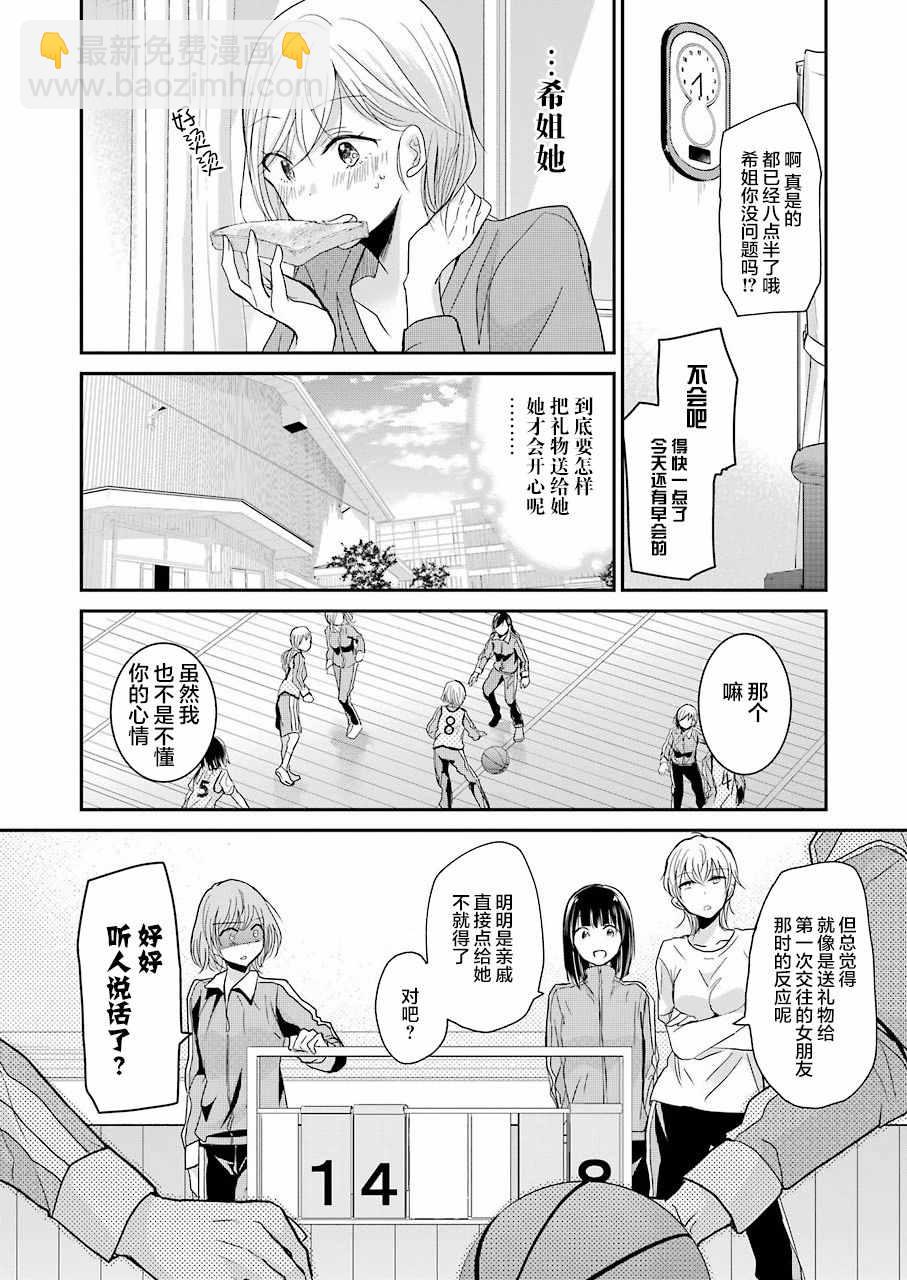 我和嫂子的同居生活。 - 第48話 - 4