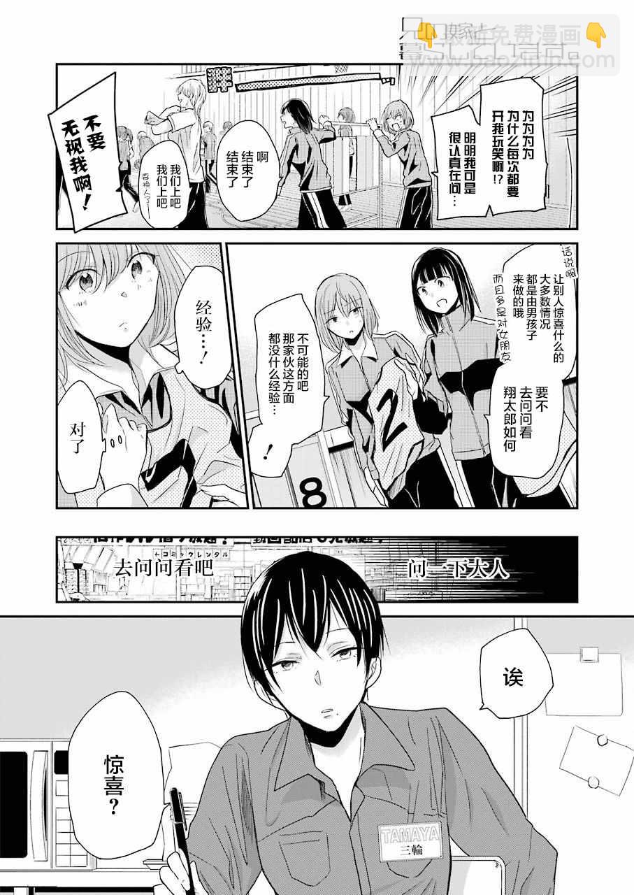 我和嫂子的同居生活。 - 第48話 - 2