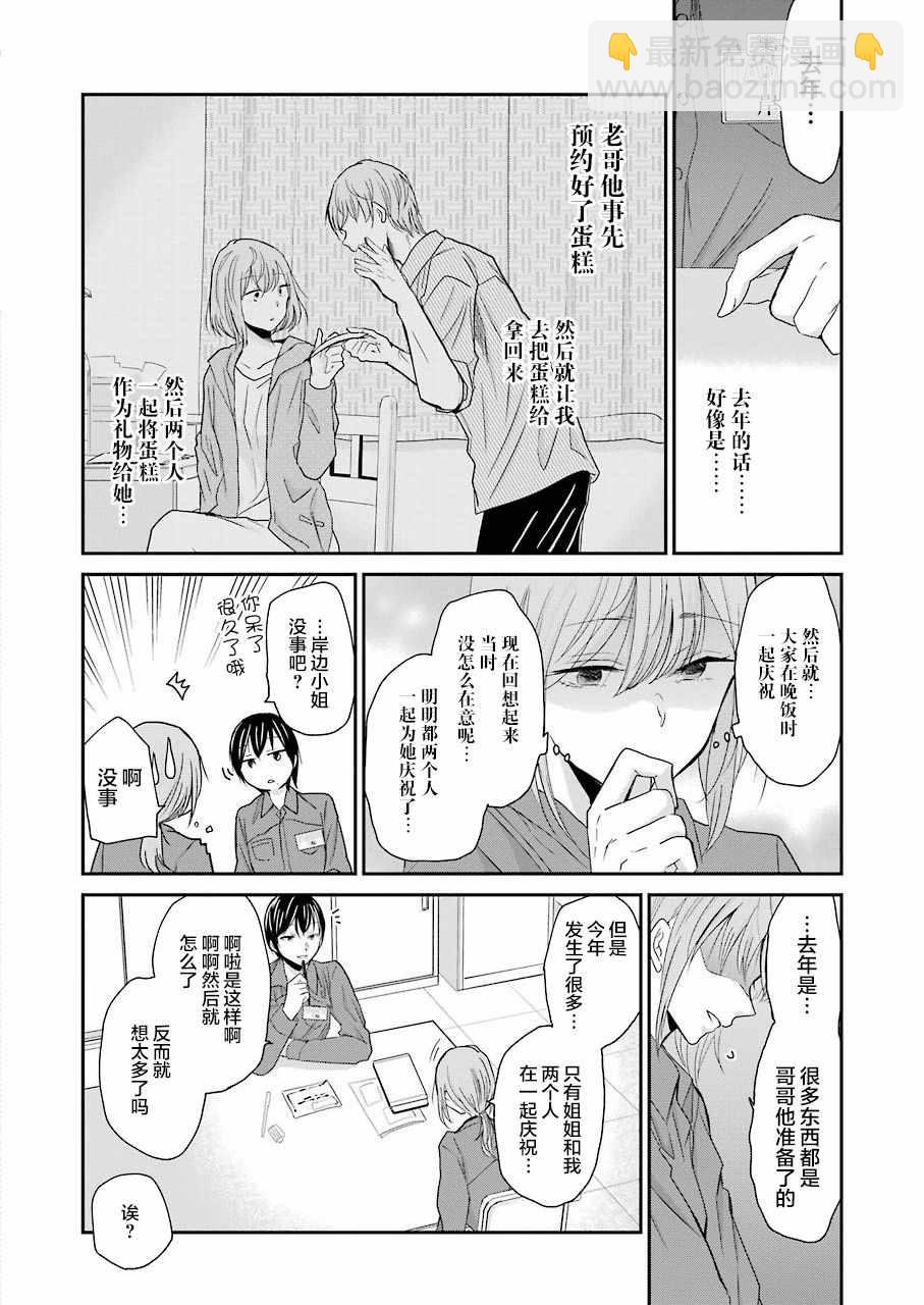 我和嫂子的同居生活。 - 第48話 - 4