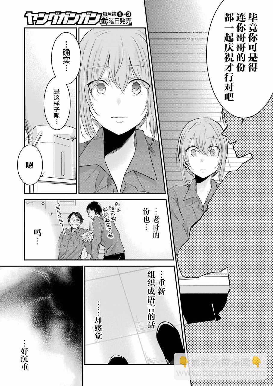 我和嫂子的同居生活。 - 第48話 - 1