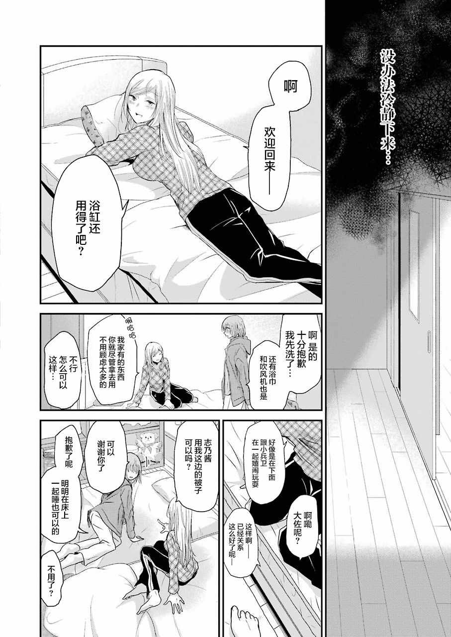 我和嫂子的同居生活。 - 第50話 - 2