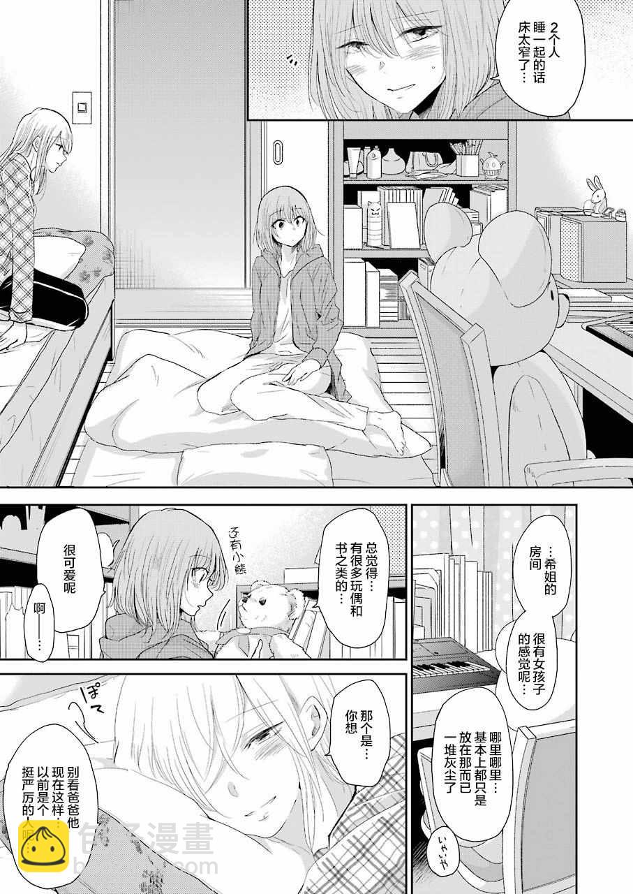 我和嫂子的同居生活。 - 第50話 - 3