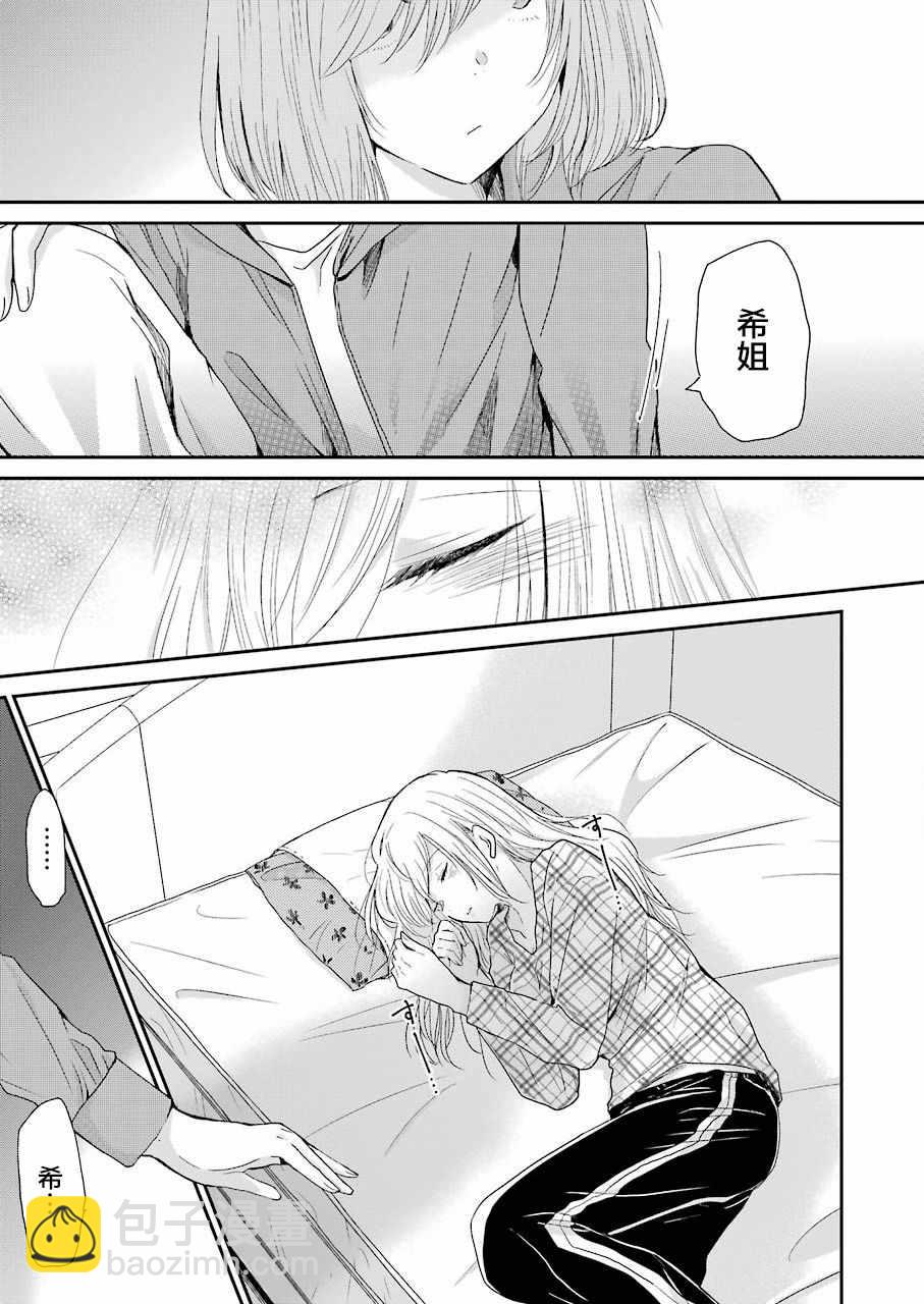 我和嫂子的同居生活。 - 第50話 - 1