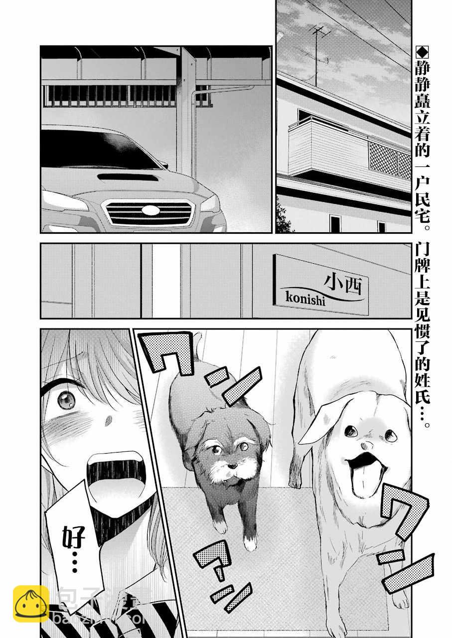 我和嫂子的同居生活。 - 第50話 - 2